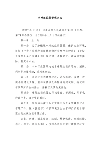 市建筑垃圾管理办法