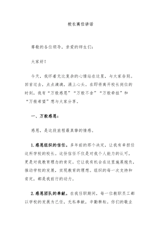 校长离任讲话