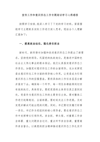 宣传工作和意识形态工作专题培训学习心得感悟