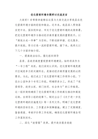 优化营商环境专题研讨交流发言