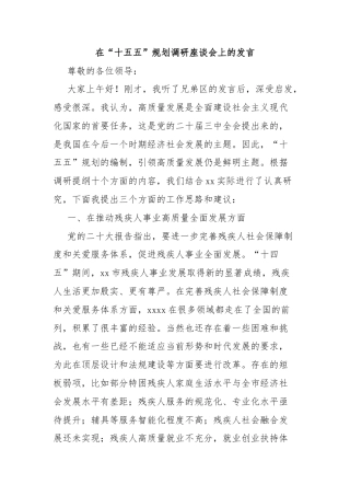 在“十五五”规划调研座谈会上的发言