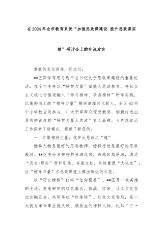 在2024年全市教育系统“加强思政课建设 提升思政课实效”研讨会上的交流发言