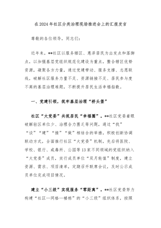 在2024年社区分类治理现场推进会上的汇报发言