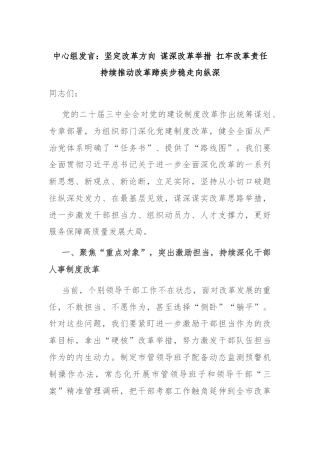 中心组发言：坚定改革方向 谋深改革举措 扛牢改革责任持续推动改革蹄疾步稳走向纵深