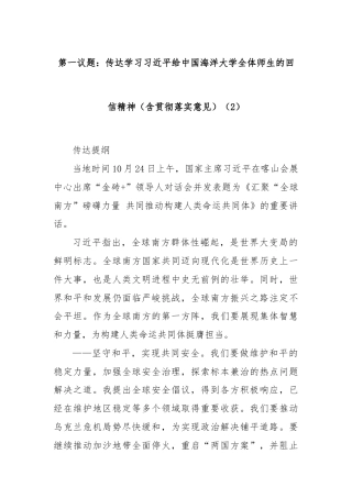 第一议题：传达学习习近平给中国海洋大学全体师生的回信精神（含贯彻落实意见）（2）