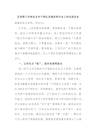 区党群工作部在全市干部队伍建设研讨会上的交流发言