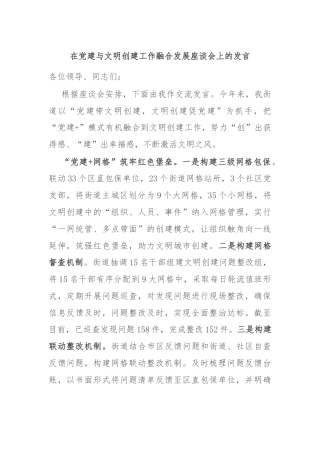 在党建与文明创建工作融合发展座谈会上的发言