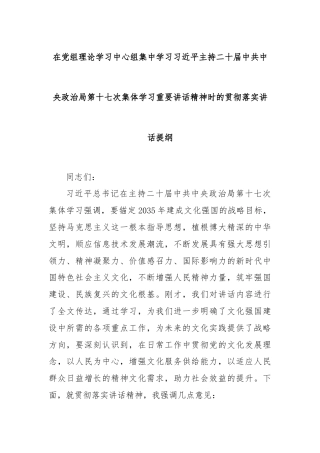 在党组理论学习中心组集中学习习近平主持二十届中共中央政治局第十七次集体学习重要讲话精神时的贯彻落实讲