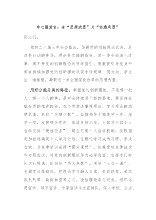 中心组发言：变“思想武器”为“实践利器”