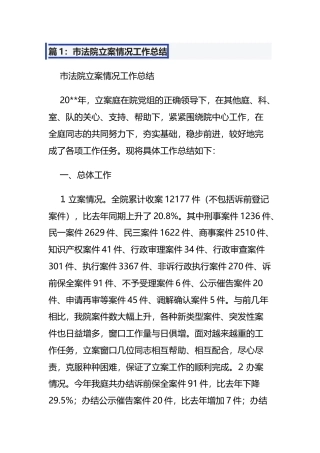 市法院立案情况工作总结（通用7篇）