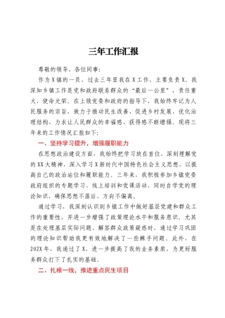 近三年工作汇报（九级职员进八级职员）