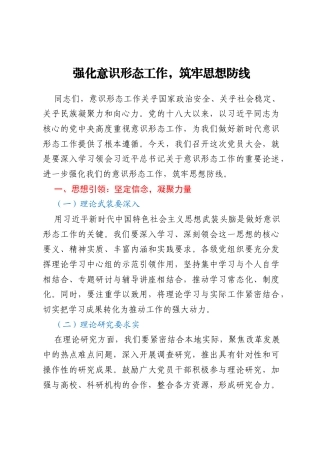 意识形态工作总结强化意识形态工作，筑牢思想防线