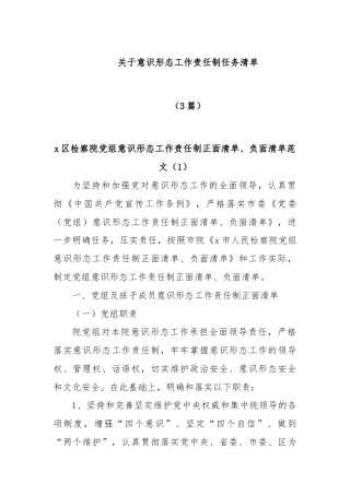 (3篇)关于意识形态工作责任制任务清单