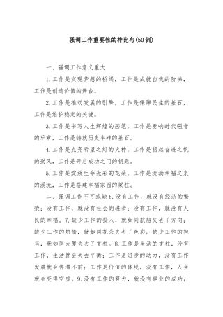 (50例)强调工作重要性的排比句