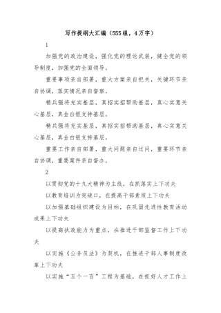 (555组)写作提纲大汇编