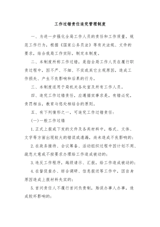 工作过错责任追究管理制度