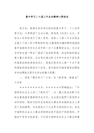 集中学习二十届三中全会精神心得体会