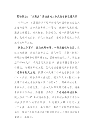 经验做法：“三聚焦”推动党建工作成效考核取得实效