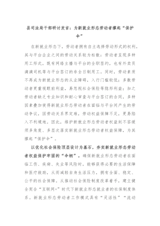 县司法局干部研讨发言：为新就业形态劳动者撑起“保护伞”
