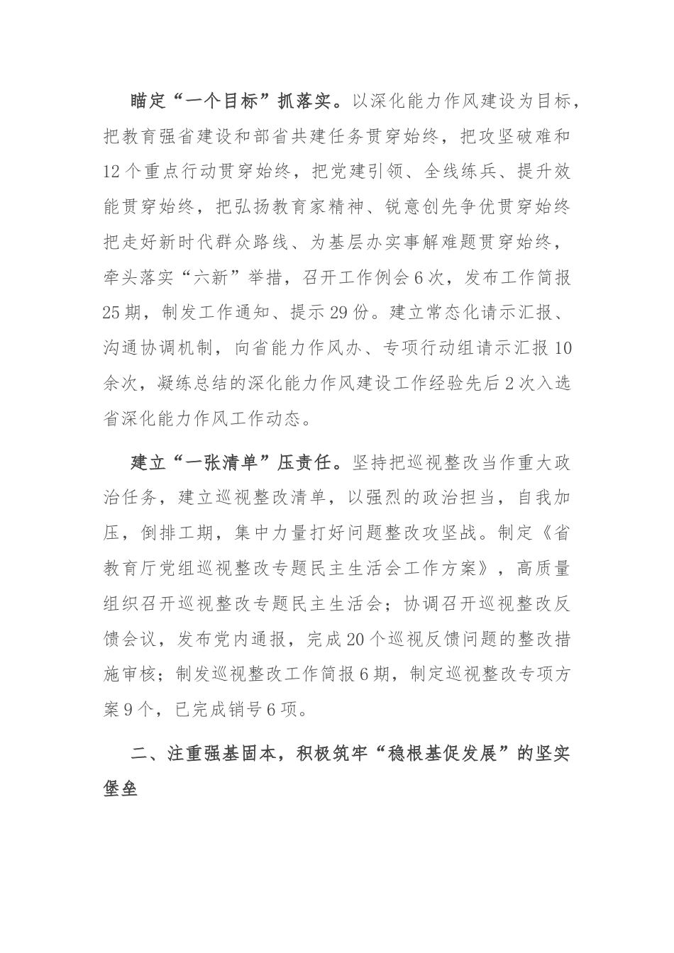 在2024年省教育厅年度重点工作落实推进会上的汇报发言_第2页