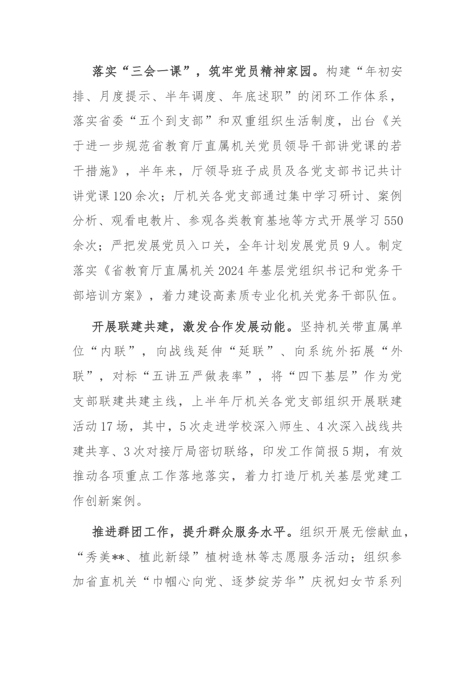 在2024年省教育厅年度重点工作落实推进会上的汇报发言_第3页