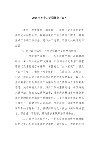 2024年度个人述职报告（10）