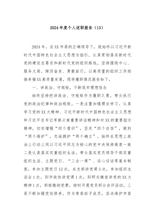2024年度个人述职报告（13）