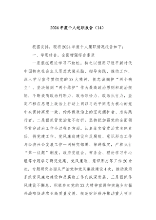 2024年度个人述职报告（14）