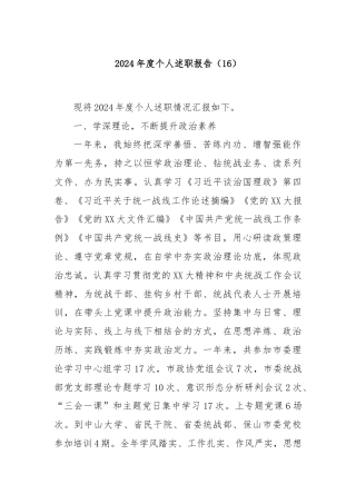 2024年度个人述职报告（16）