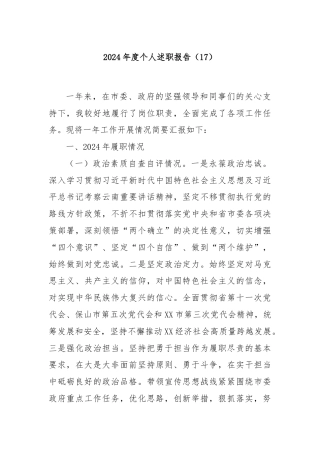 2024年度个人述职报告（17）