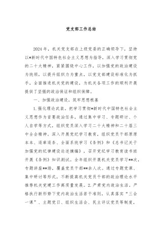 党支部工作总结