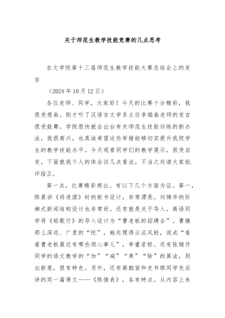 关于师范生教学技能竞赛的几点思考