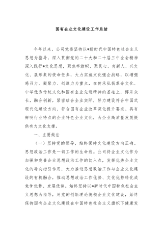 国有企业文化建设工作总结