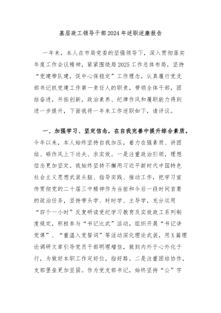 基层政工领导干部2024年述职述廉报告