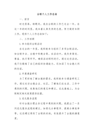 台联个人工作总结