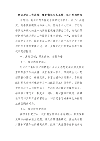 意识形态工作总结：强化意识形态工作，筑牢思想防线