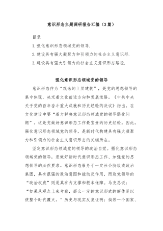 (3篇)意识形态主题调研报告汇编