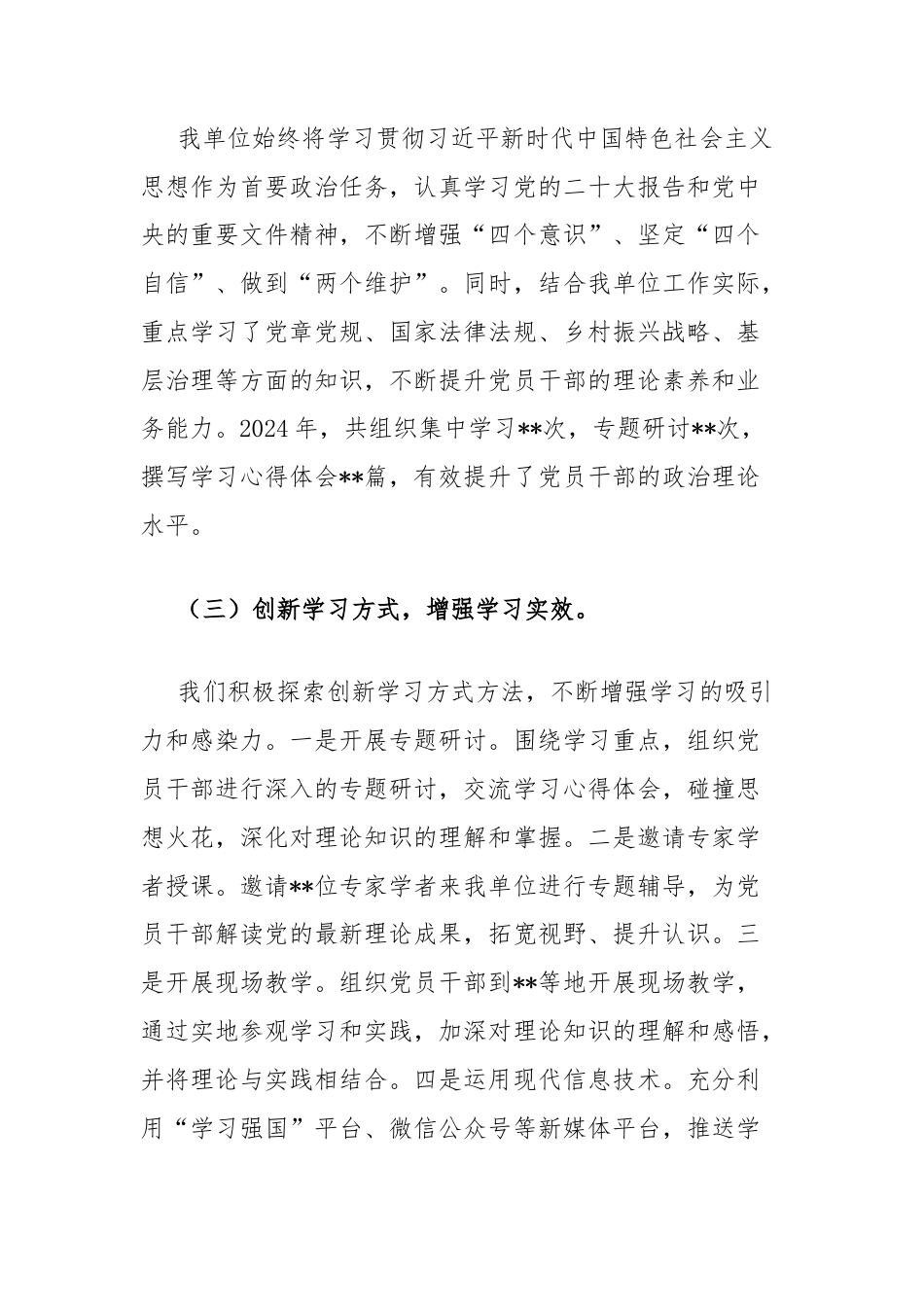 2024年度基层党支部理论中心组学习情况汇报_第2页