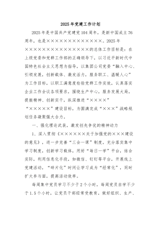 2025年党建工作计划