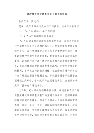 高校校长在大学双代会上的工作报告