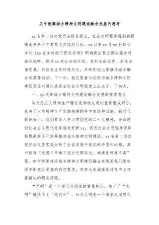 关于统筹城乡精神文明建设融合发展的思考