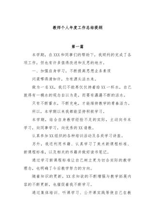 教师个人年度工作总结提纲