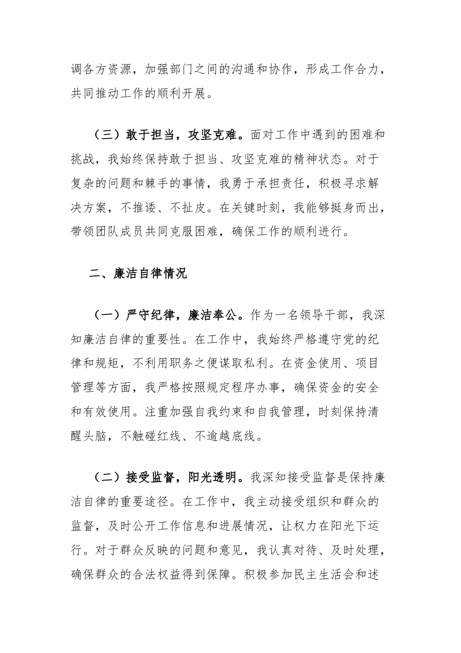 领导干部2024年度个人述责述廉报告_第2页