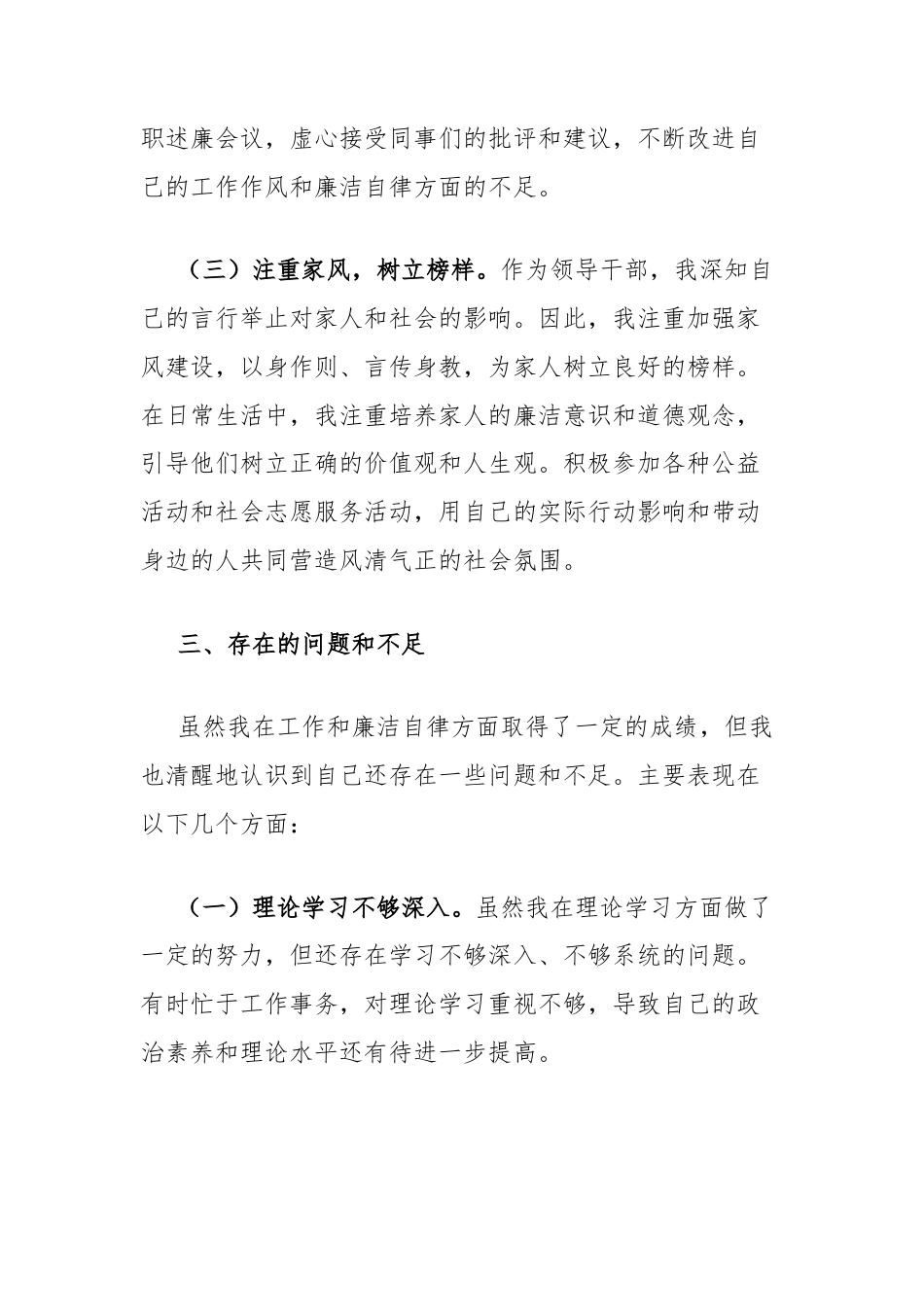 领导干部2024年度个人述责述廉报告_第3页