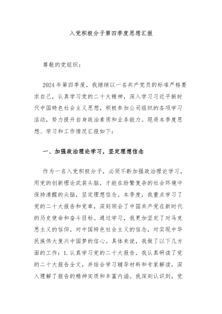 入党积极分子第四季度思想汇报