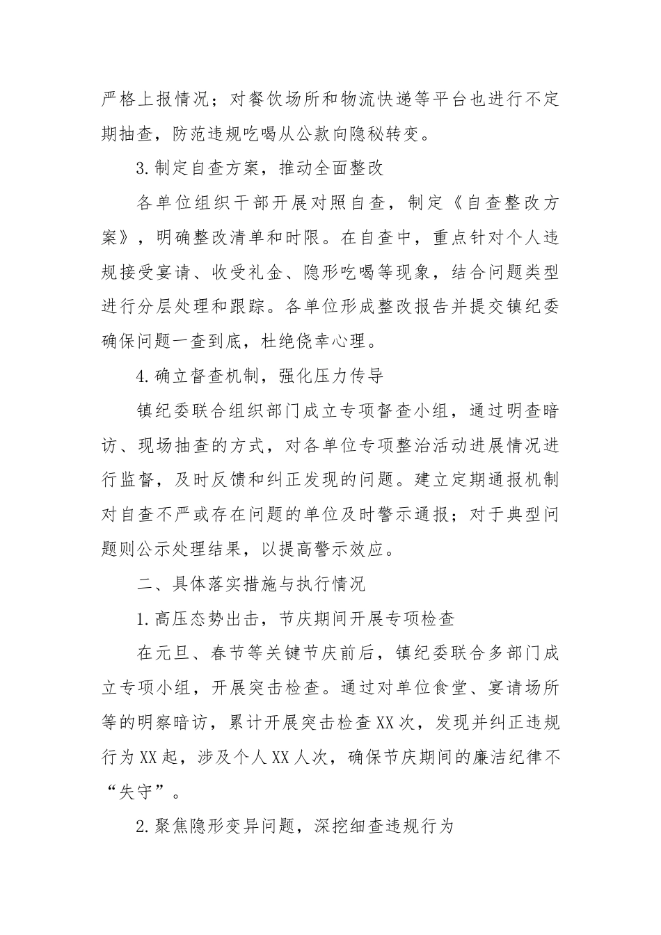 乡镇2024年违规吃喝专项整治“百日活动”落实情况报告_第2页