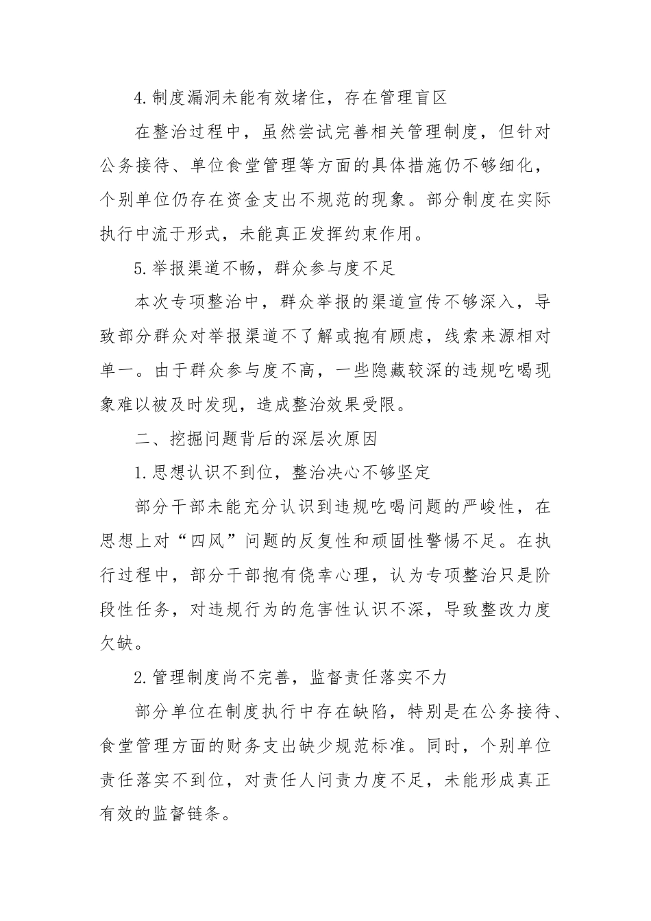 乡镇2024年违规吃喝专项整治“百日活动”整改报告_第2页