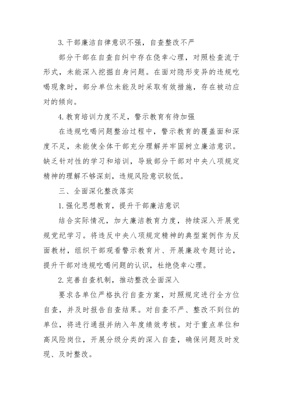 乡镇2024年违规吃喝专项整治“百日活动”整改报告_第3页