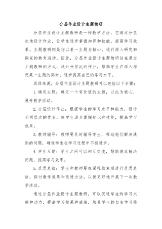 分层作业设计主题教研