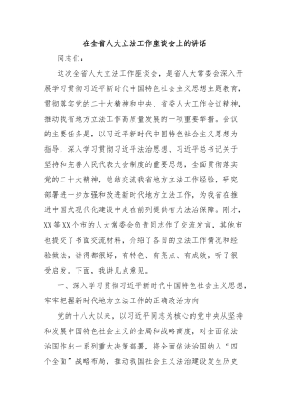 在全省人大立法工作座谈会上的讲话